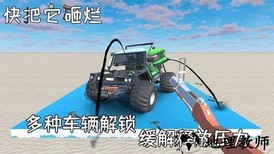 快把它砸烂游戏 v1.0.1 安卓版 2