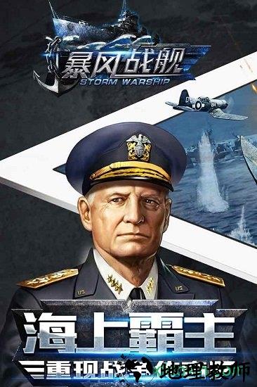 暴风战舰手机版 v1.6.0 安卓版 2