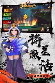 三国猛将传游戏 v1.5.8 安卓版 0
