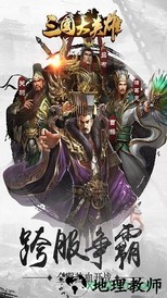 百度三国大英雄游戏 v1.0.3 安卓版 0