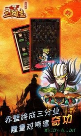 三国志加强无限版 v1.0.4 安卓版 3
