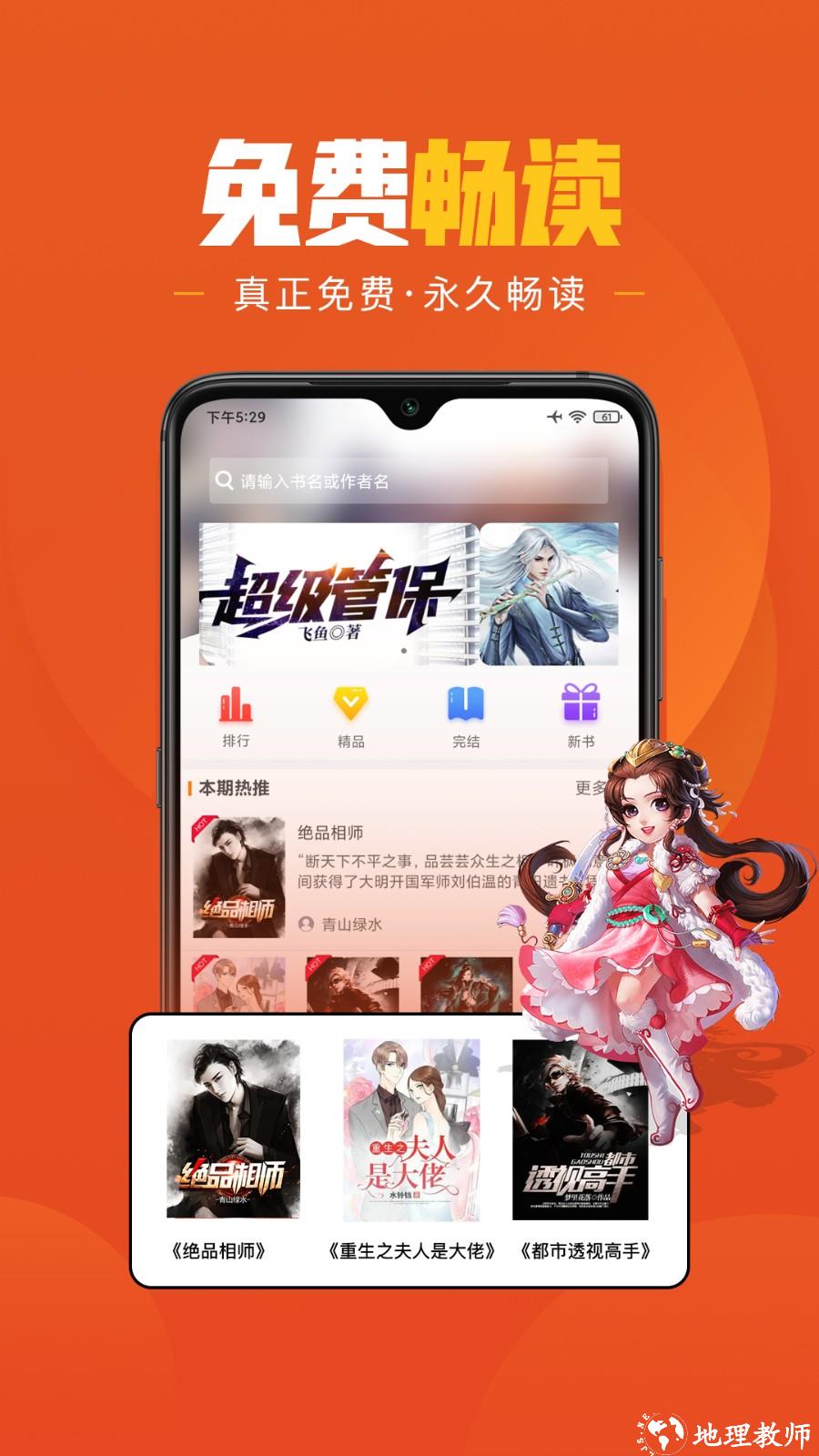 乐读免费小说软件 v1.6.4 安卓版 3