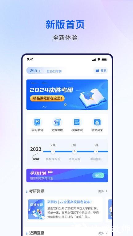 润博考研app v1.1.1 安卓版 0