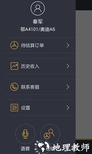 伙力专车司机端最新版 v9.5.2 官方安卓版 2