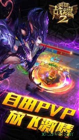 英雄战魂2 360版 v1.01.04 安卓版 2