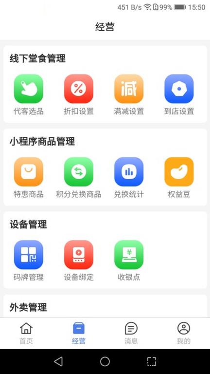 权和益商家版app v1.8.6 安卓官方版 0