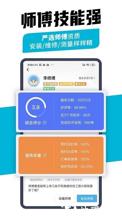 万师傅企业版官方版 v2.19.16 安卓版 1