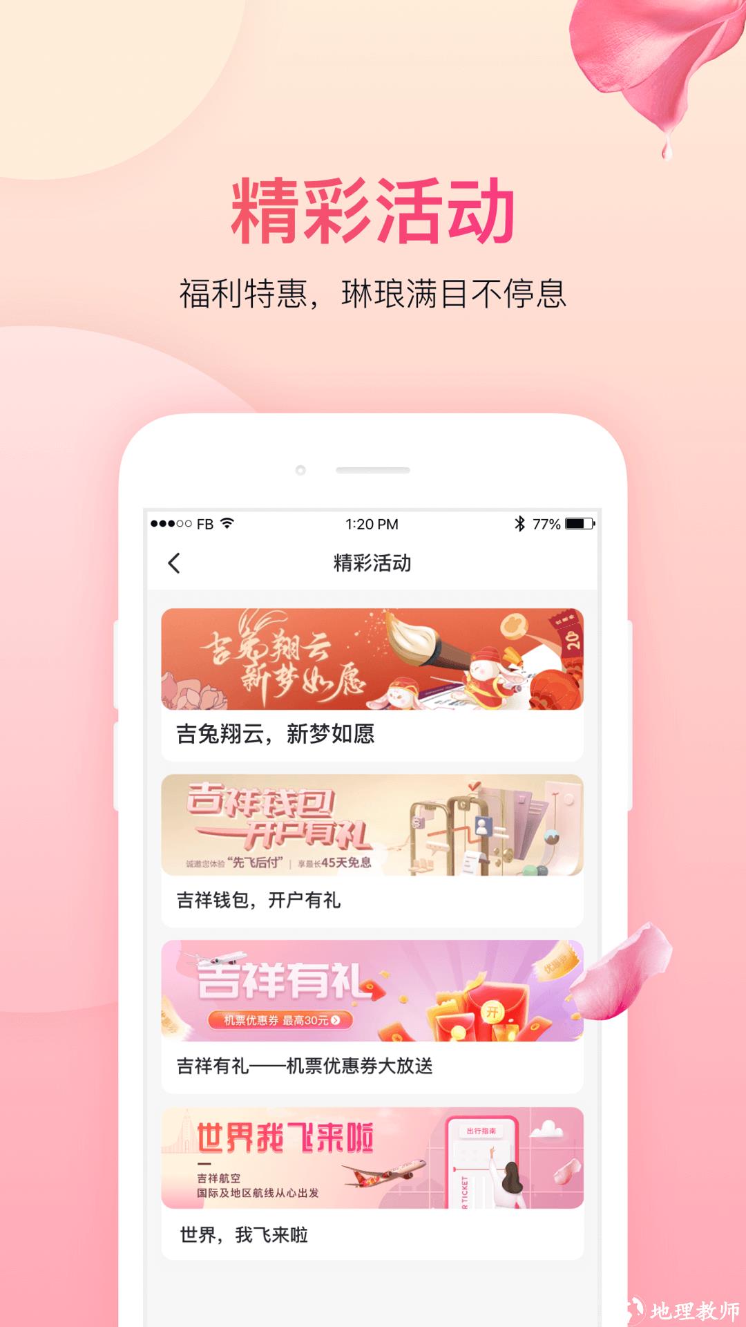 上海吉祥航空手机客户端 v7.2.4 安卓版 2