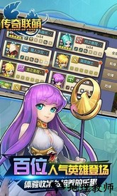 传奇联萌 v1.0 安卓版 0