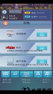 花样人生游戏 v1.0.1 安卓版 3