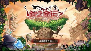 血之命运游戏 v1.0.1 安卓版 0
