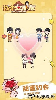 找个女朋友手游 v1.0.0 安卓版 2