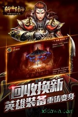 斩将封神手游九游版 v0.8.6 安卓版 3