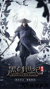 黑创世纪重启手游 v3 安卓版 1