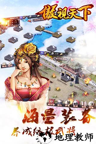 傲视天下手游 v1.2.0 安卓版 3
