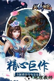 剑侠问宗手游 v1.0.0 安卓版 2