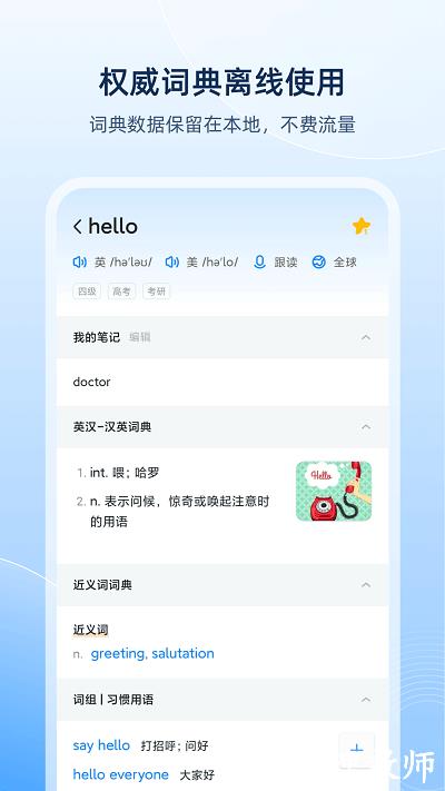 欧路词典官方版 v9.2.2 安卓版 0
