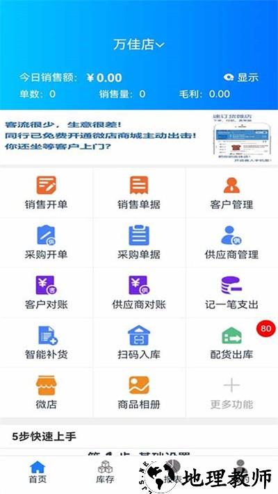 速订货进销存软件手机版 v6.8.2 安卓官方版 3