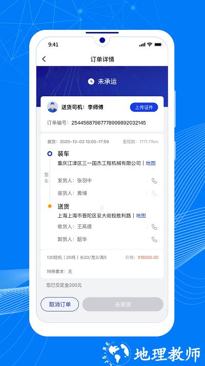 顺风大运车主端 v1.8.7 安卓版 3