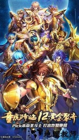 圣斗士星矢重生华为特制版 v3.9.0 安卓版 0
