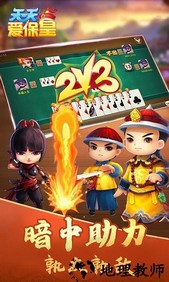 天天爱保皇最新版 v1.11.115 安卓版 0