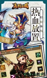 亮剑三国手游 v1.0 安卓版 1