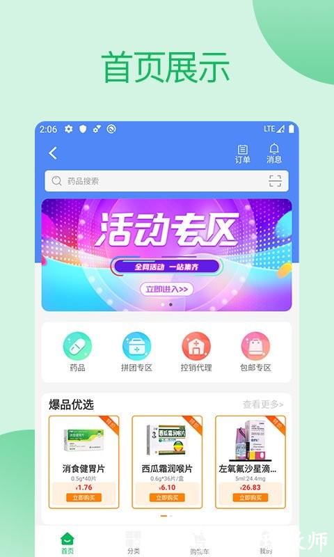 采药通官方版 v1.8.2 安卓手机版 0