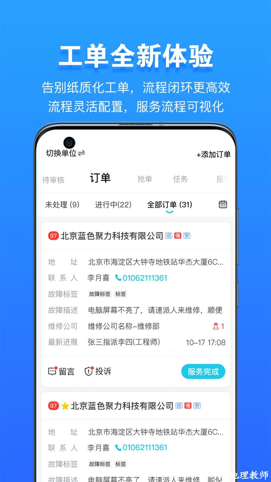 报修管家软件 v2.2.57 安卓版 1