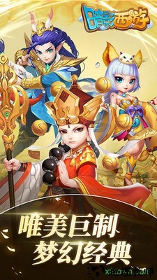 暗影西游手游 v2.3.8 安卓版 2