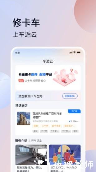 车逅云软件 v2.1.3 安卓版 3