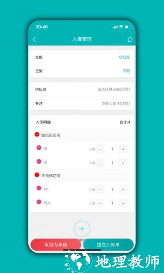 库存管理通app v05.01.06 安卓版 3