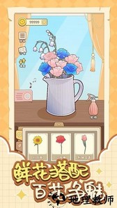 遇见你的花最新版 v1.0.0 安卓版 1
