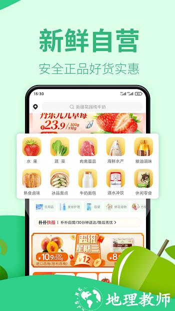 厦门朴朴超市官方 v4.5.1 安卓版 2