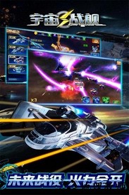 宇宙战舰游戏 v1.0.0.0.6 安卓版 3