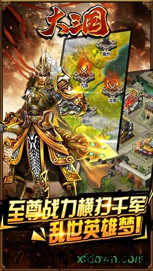大三国 v1.4 安卓版 1