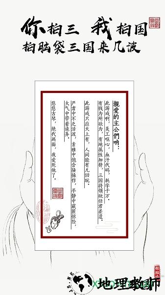 拍脑袋三国最新版 v1.0 安卓版 1