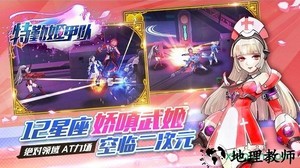 特勤姬甲队h5游戏 v1.3.9 安卓版 0