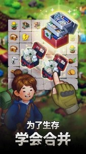 生存之地手游(Merge Survival) v1.9.1 安卓版 1