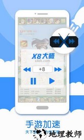 x8加速大师最新版 v0.3.6.7-cn-cn 安卓最新版 0