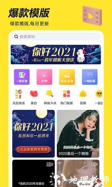 biu神器2021最新免费版 v7.0.5 安卓版 1