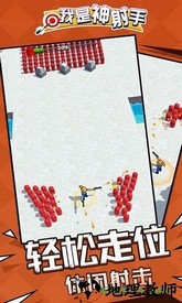 我是神射手 v1.1.1 安卓版 0