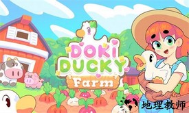 多奇鸭农场最新版 v0.13 安卓版 2