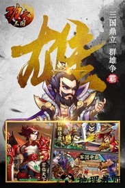 功夫三国最新版 v1.00 安卓版 1