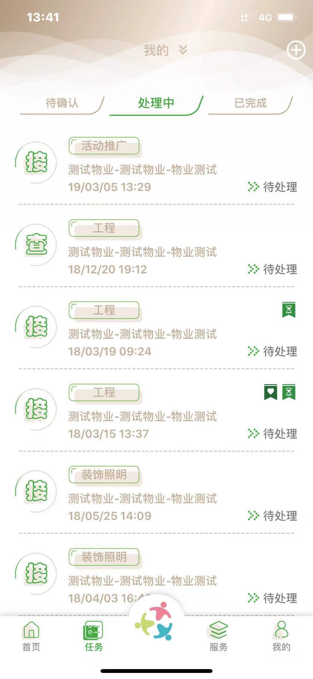 众乐家物业最新版 v5.3.2 安卓版 3
