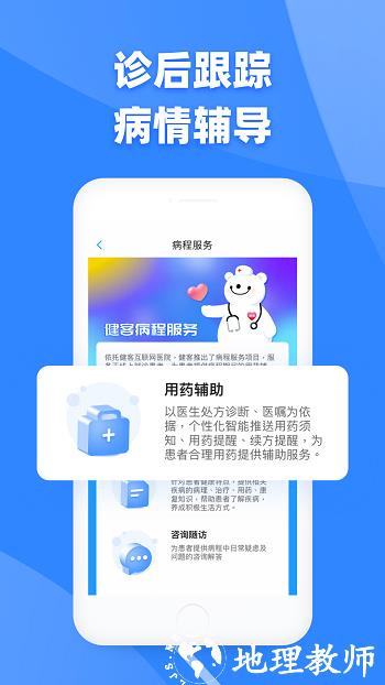 健客医生客户端 v6.3.3 安卓版 2