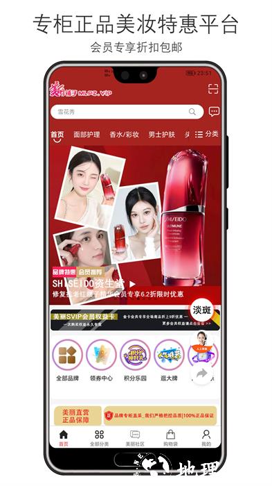 美丽铺子官方版 v2.5.90 安卓版 2