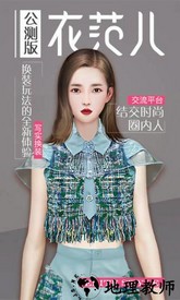 衣范儿九游版 v1.1.52 安卓版 3