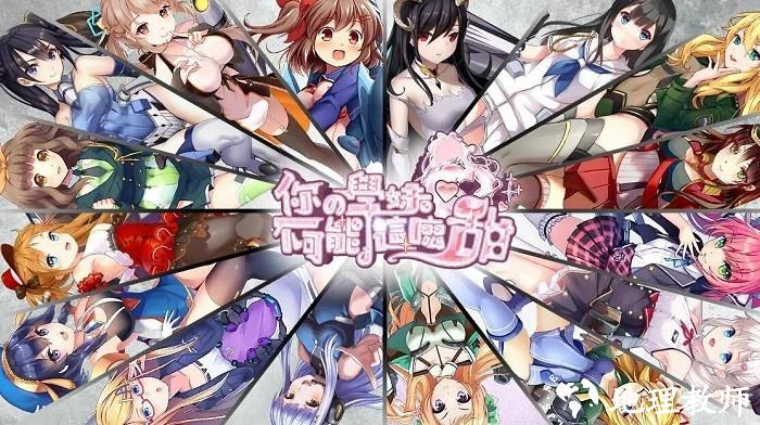 你的学妹不可能这么甜游戏 v1.1.1 安卓版 0