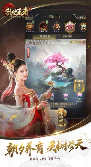 乱世王者手游官方版 v2.0.58.28 安卓手机版 3