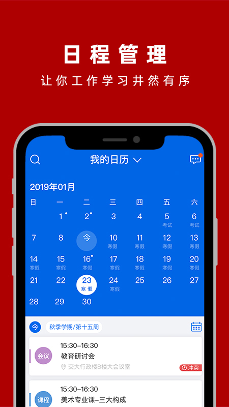 交我办(上海交大校园服务) v3.3.9 安卓版 1